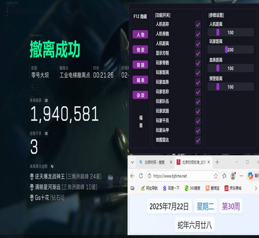 三角洲南波万外挂透视自瞄效果